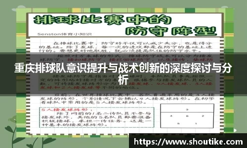 重庆排球队意识提升与战术创新的深度探讨与分析